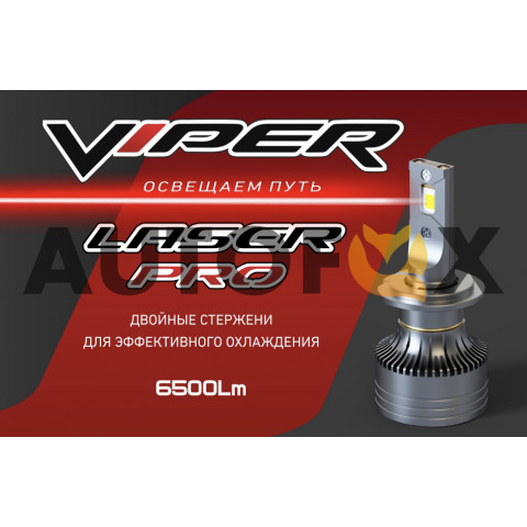 PSX26 VIPER LASER PRO Комплект LED ламп головного света